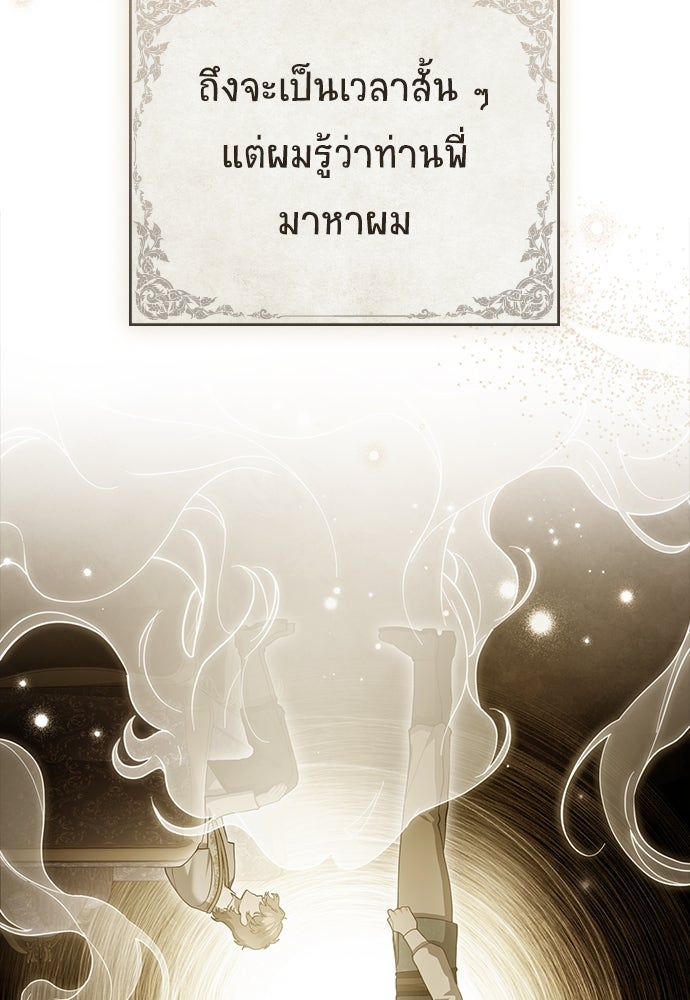 พันธสัญญาวิวาห์แค้น - หน้า 12