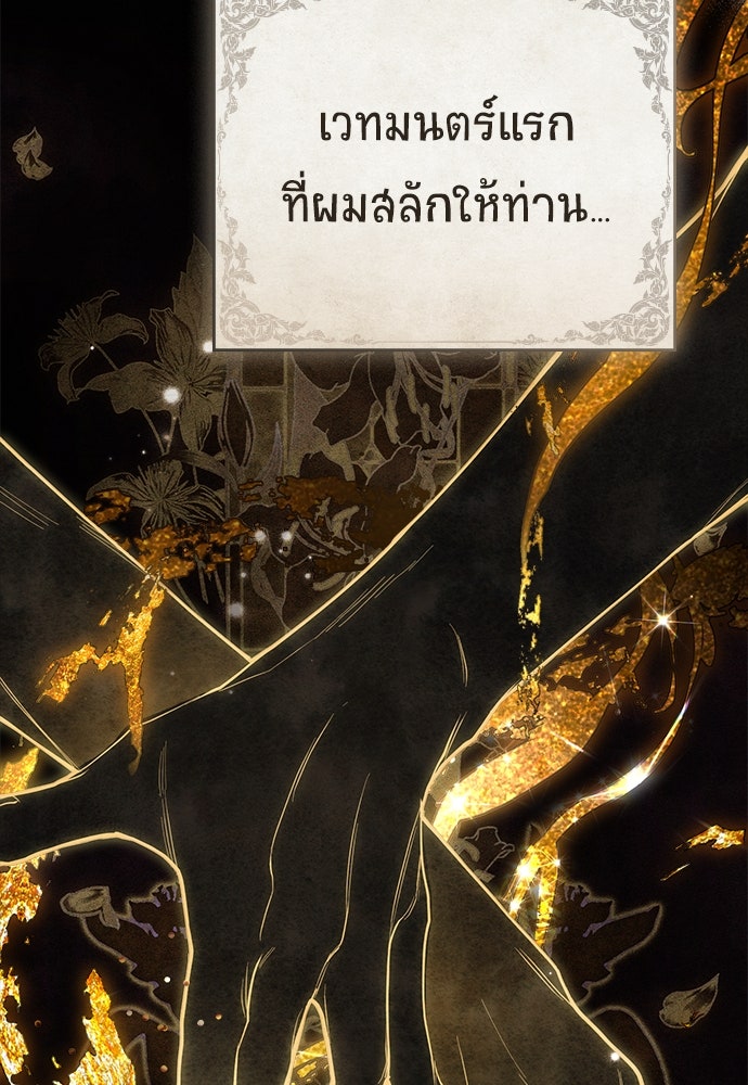 พันธสัญญาวิวาห์แค้น - หน้า 16