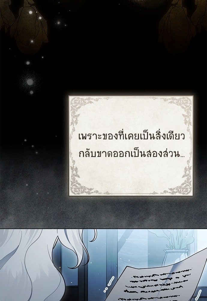 พันธสัญญาวิวาห์แค้น - หน้า 19