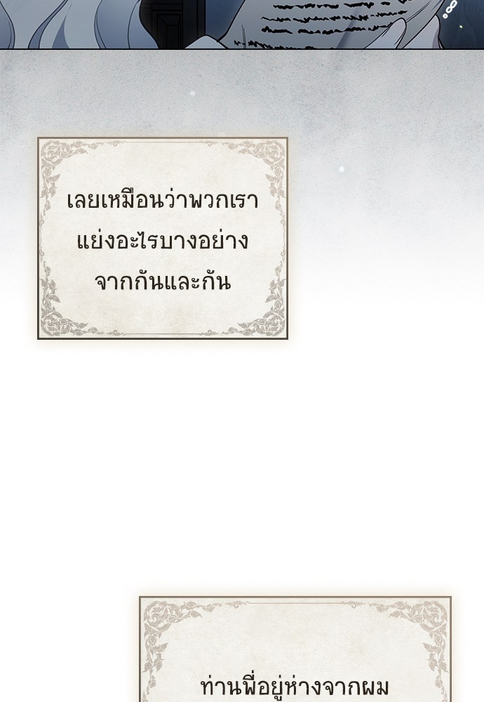 พันธสัญญาวิวาห์แค้น - หน้า 20