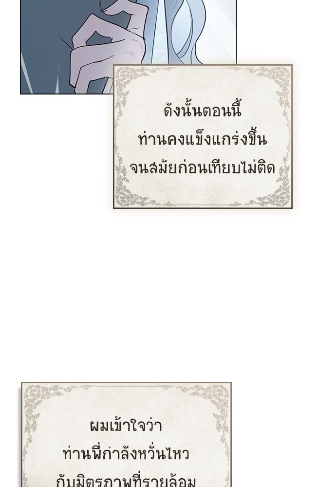 พันธสัญญาวิวาห์แค้น - หน้า 22