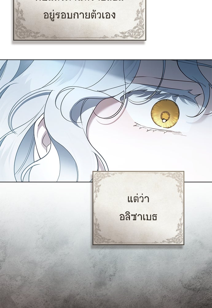 พันธสัญญาวิวาห์แค้น - หน้า 23