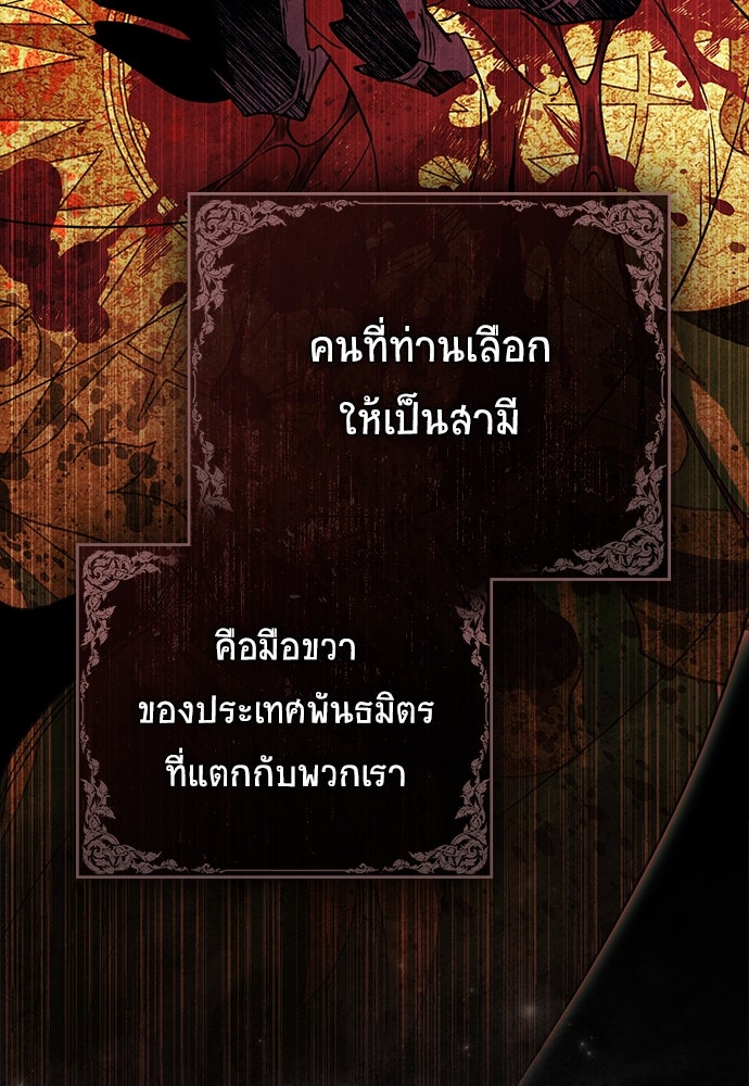 พันธสัญญาวิวาห์แค้น - หน้า 27