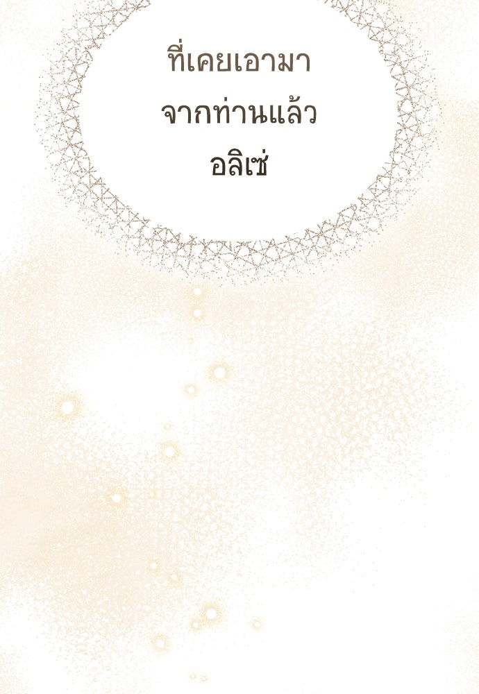 พันธสัญญาวิวาห์แค้น - หน้า 35