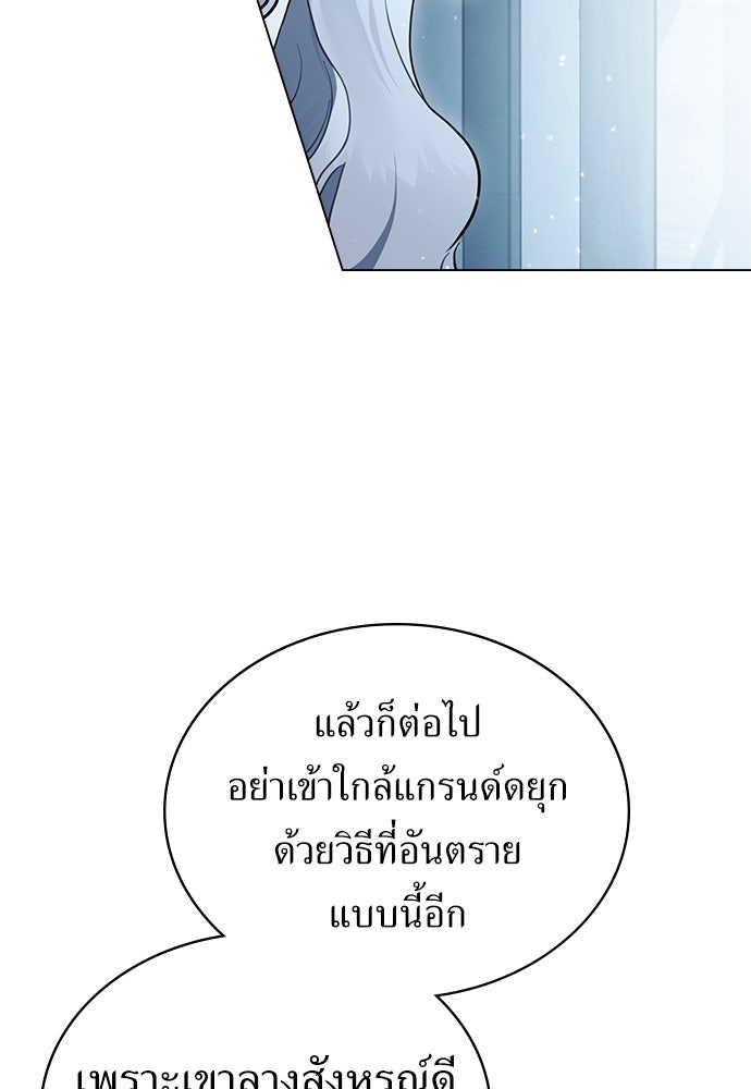 พันธสัญญาวิวาห์แค้น - หน้า 55
