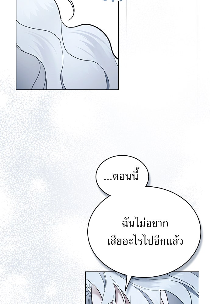 พันธสัญญาวิวาห์แค้น - หน้า 59