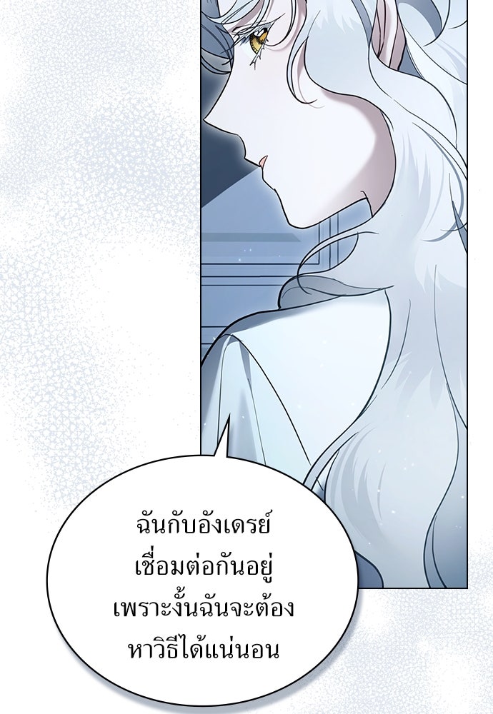 พันธสัญญาวิวาห์แค้น - หน้า 60