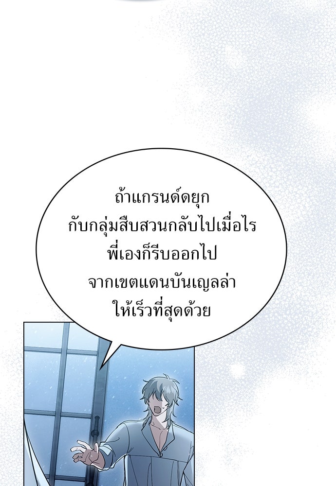 พันธสัญญาวิวาห์แค้น - หน้า 61