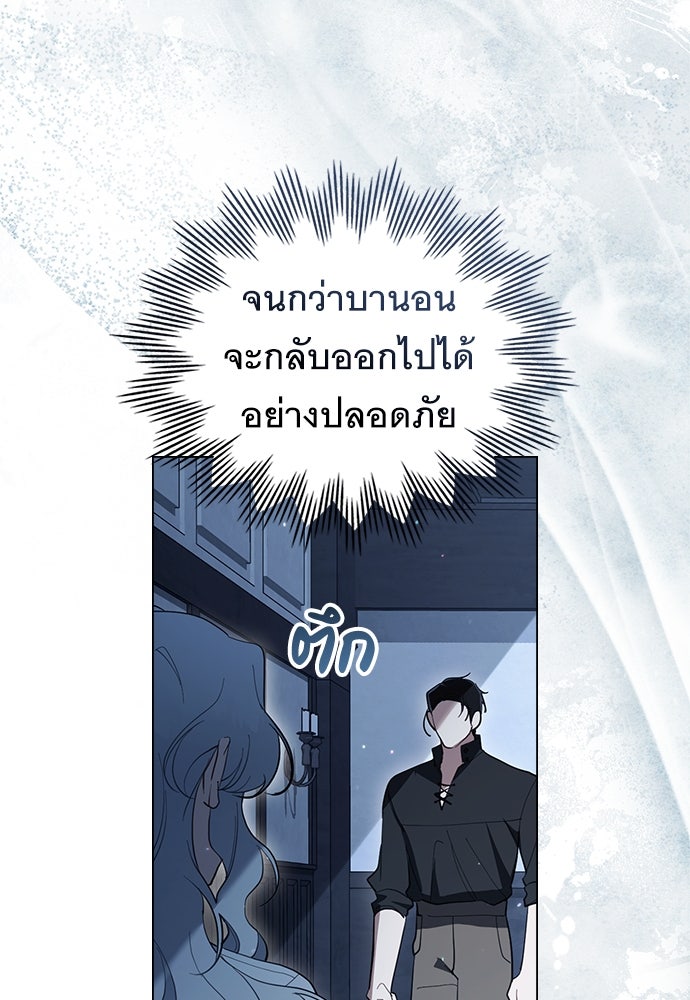 พันธสัญญาวิวาห์แค้น - หน้า 70
