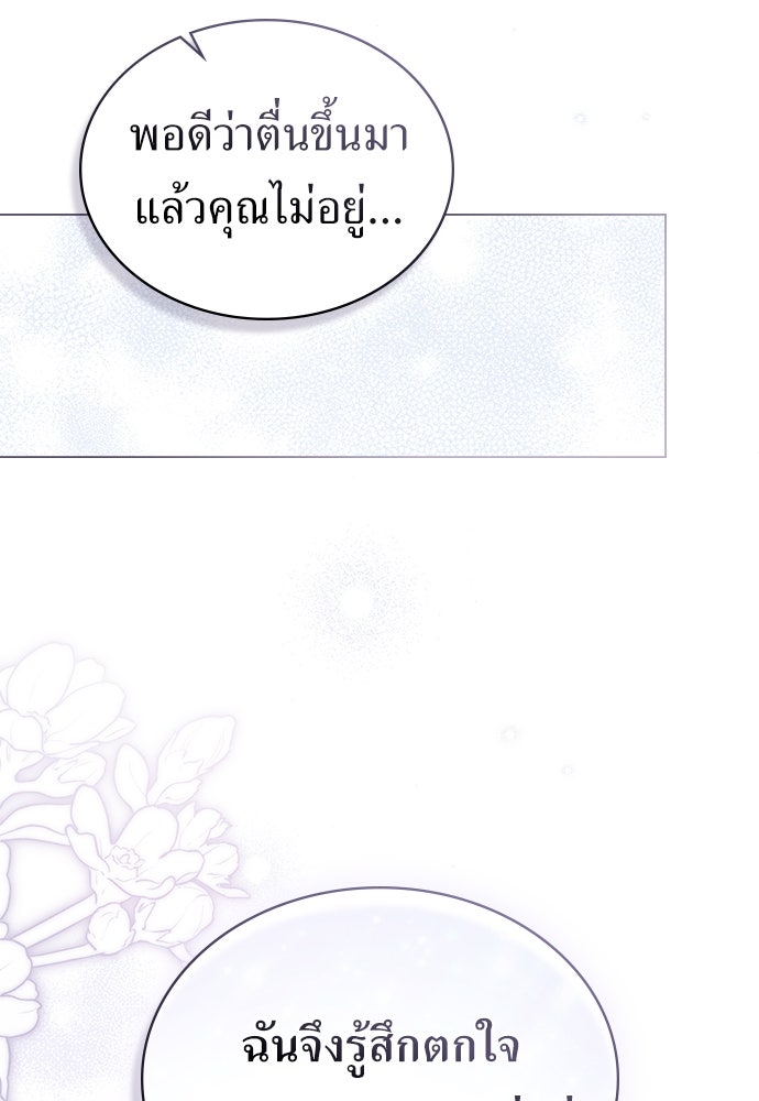 พันธสัญญาวิวาห์แค้น - หน้า 80