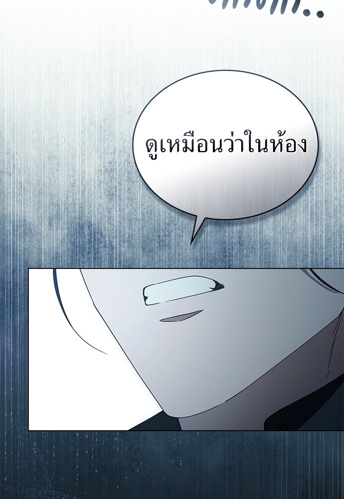 พันธสัญญาวิวาห์แค้น - หน้า 93