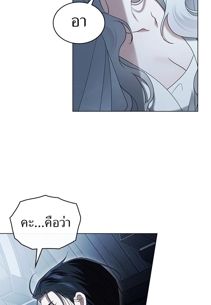 พันธสัญญาวิวาห์แค้น - หน้า 12