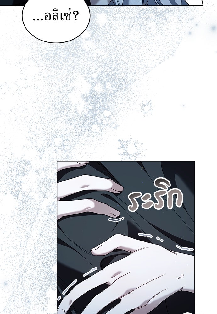 พันธสัญญาวิวาห์แค้น - หน้า 19