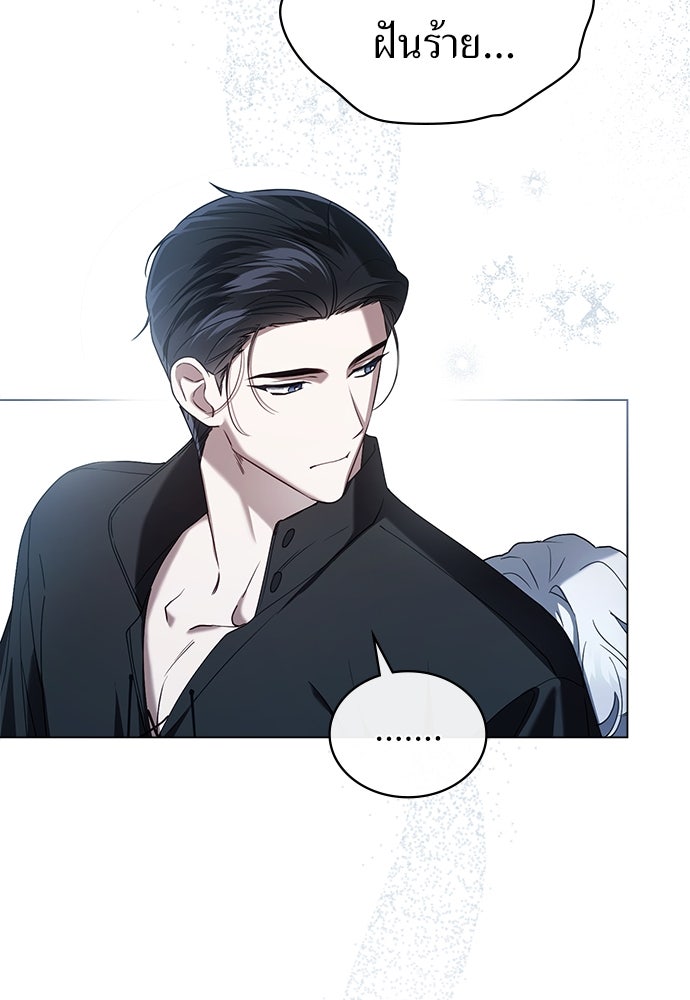 พันธสัญญาวิวาห์แค้น - หน้า 21