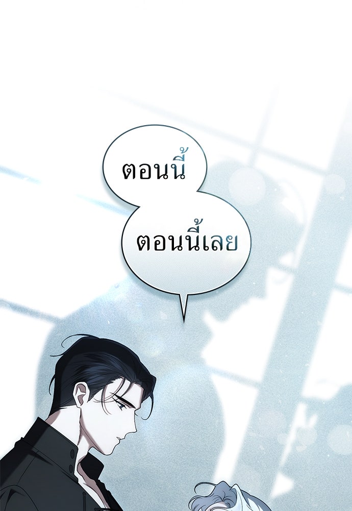 พันธสัญญาวิวาห์แค้น - หน้า 26