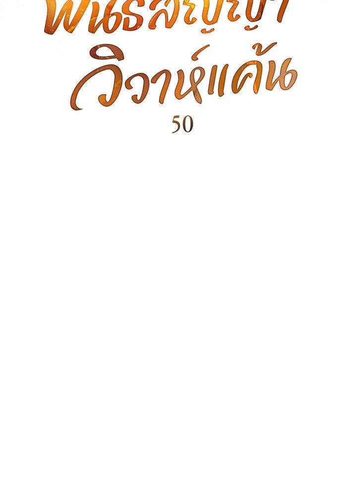 พันธสัญญาวิวาห์แค้น - หน้า 29