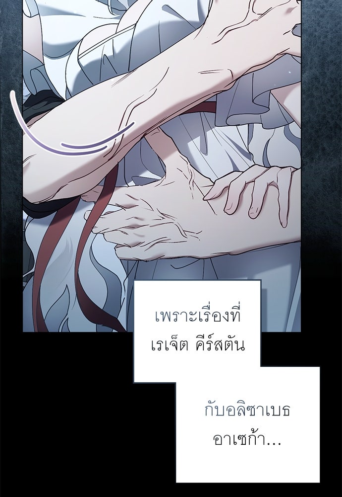 พันธสัญญาวิวาห์แค้น - หน้า 38