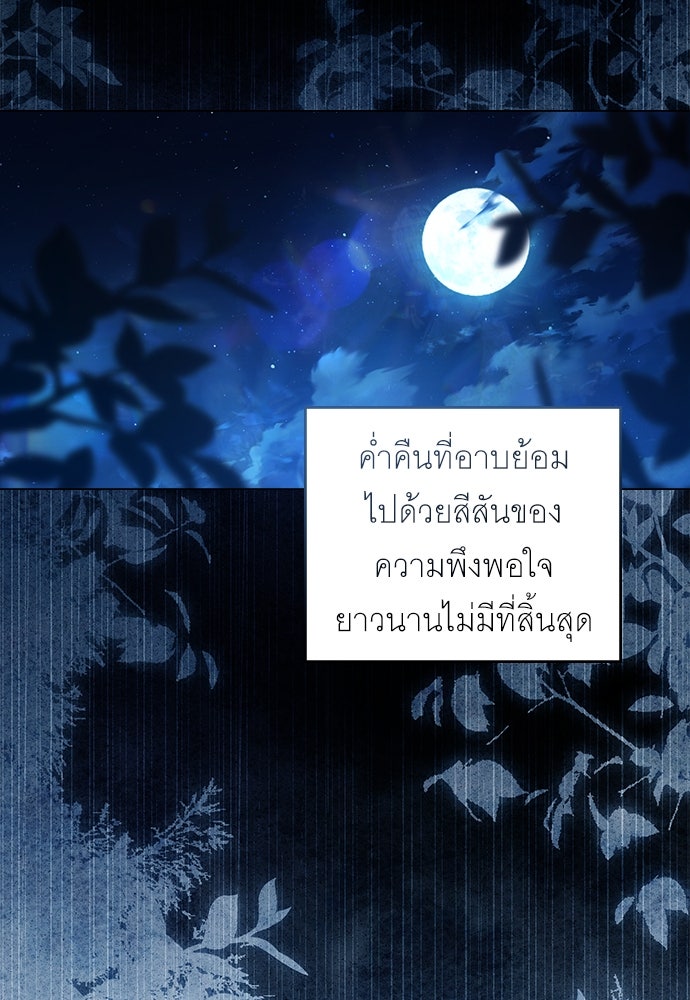 พันธสัญญาวิวาห์แค้น - หน้า 42