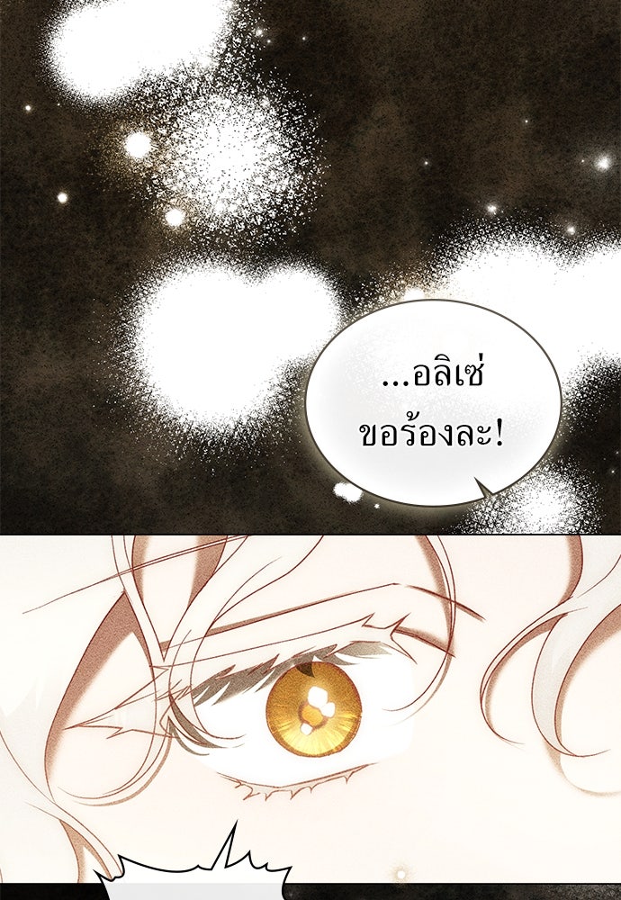 พันธสัญญาวิวาห์แค้น - หน้า 49