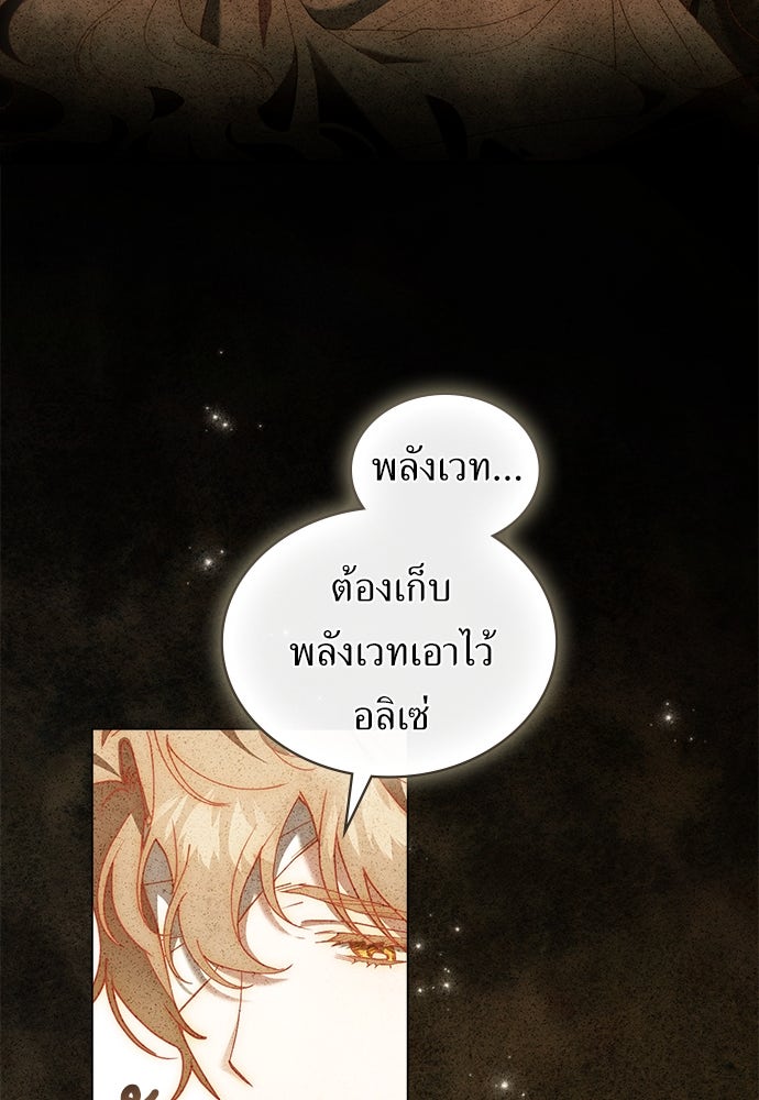 พันธสัญญาวิวาห์แค้น - หน้า 52
