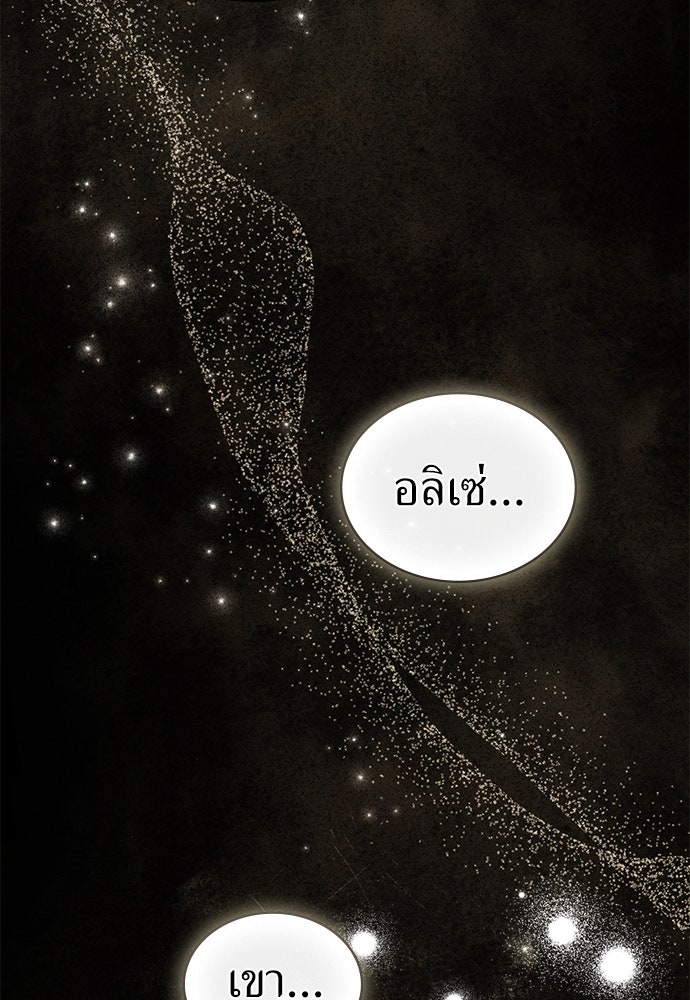 พันธสัญญาวิวาห์แค้น - หน้า 55
