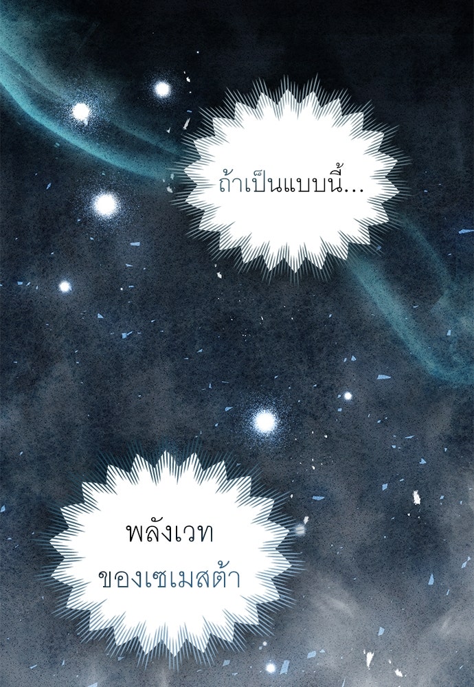 พันธสัญญาวิวาห์แค้น - หน้า 66