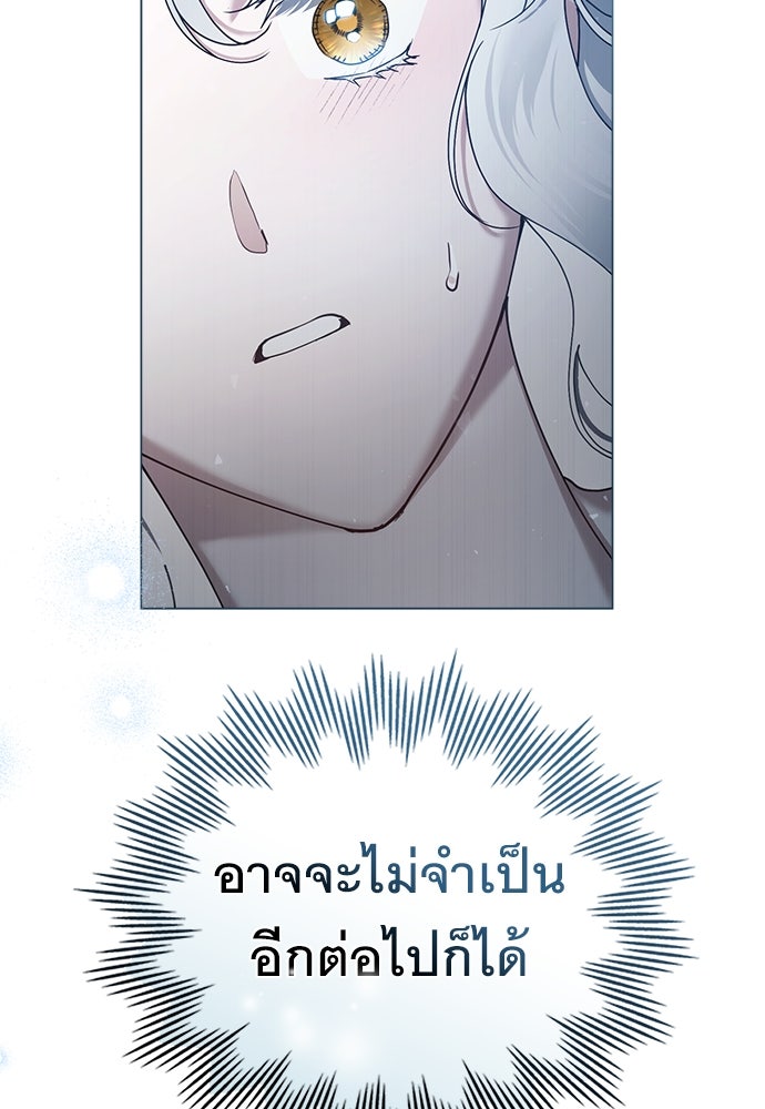 พันธสัญญาวิวาห์แค้น - หน้า 68