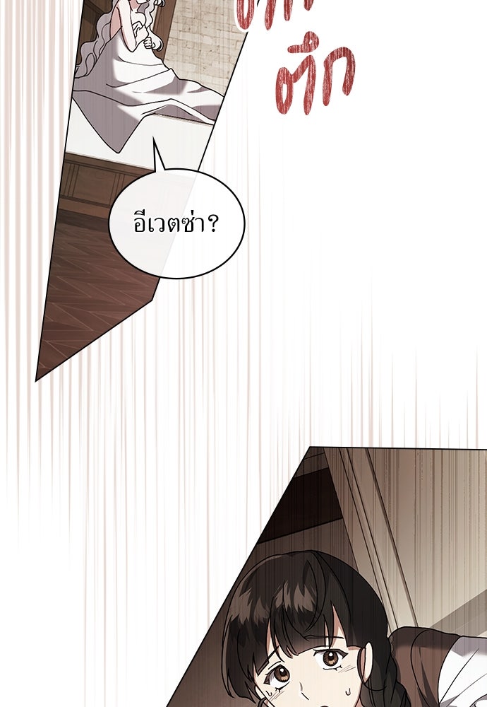 พันธสัญญาวิวาห์แค้น - หน้า 70