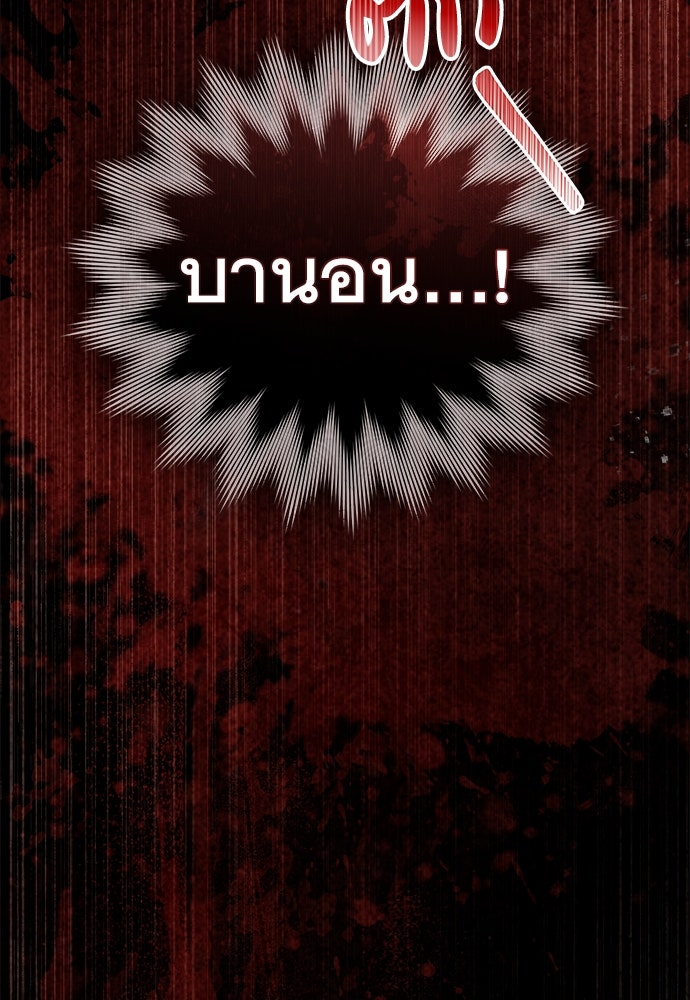 พันธสัญญาวิวาห์แค้น - หน้า 87