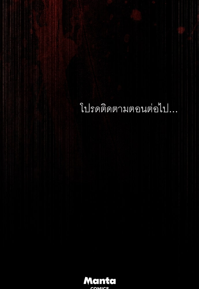 พันธสัญญาวิวาห์แค้น - หน้า 88