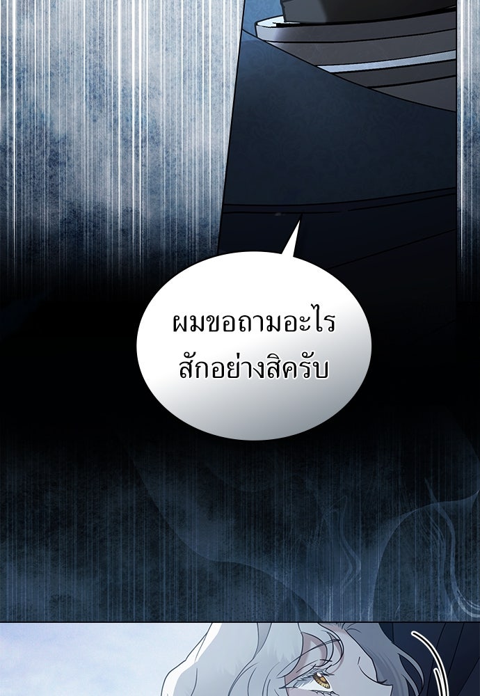 พันธสัญญาวิวาห์แค้น - หน้า 33
