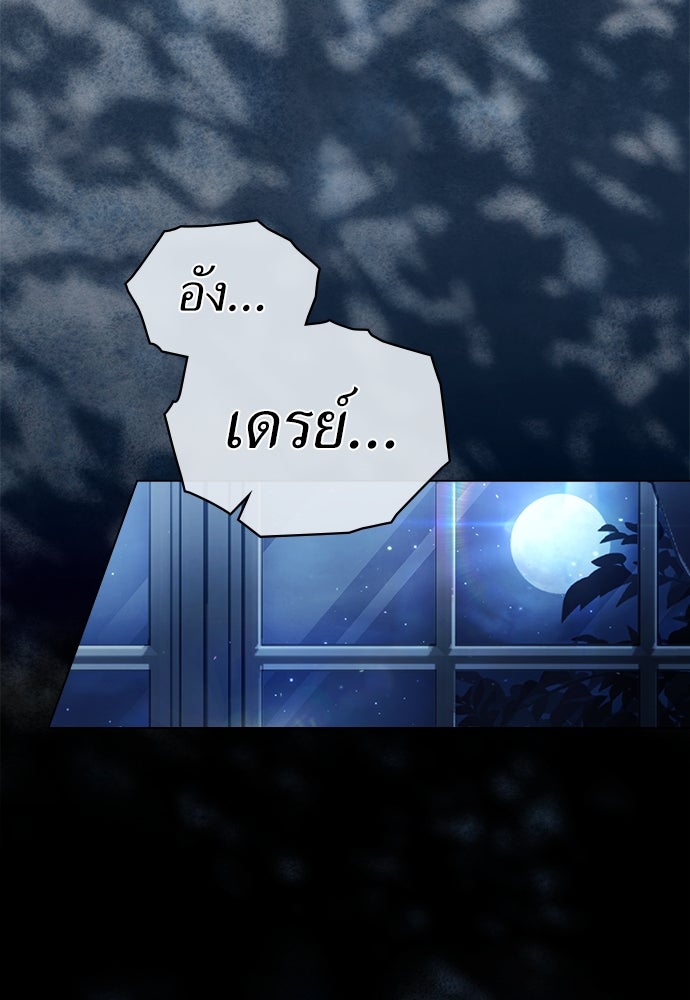 พันธสัญญาวิวาห์แค้น - หน้า 44