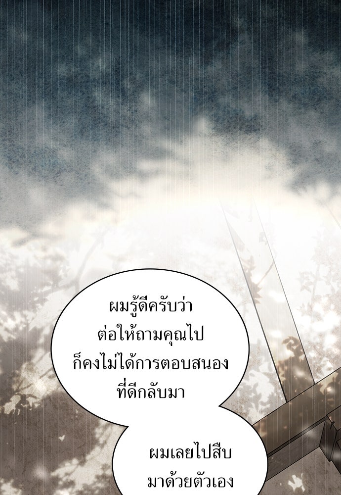 พันธสัญญาวิวาห์แค้น - หน้า 51