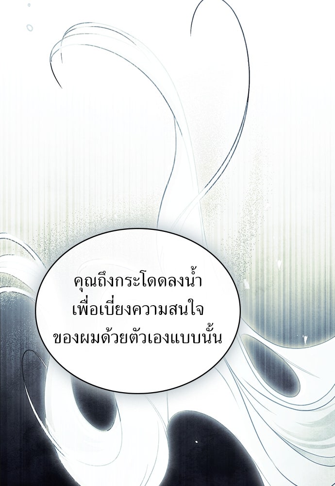 พันธสัญญาวิวาห์แค้น - หน้า 63