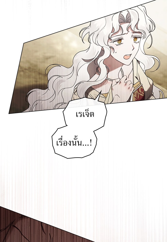 พันธสัญญาวิวาห์แค้น - หน้า 67