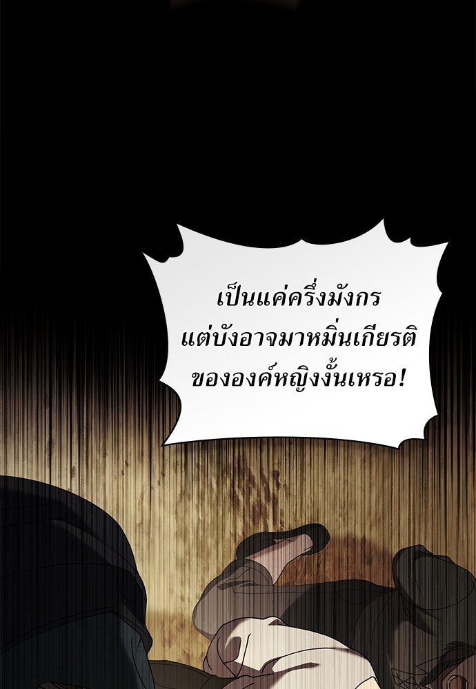 พันธสัญญาวิวาห์แค้น - หน้า 69