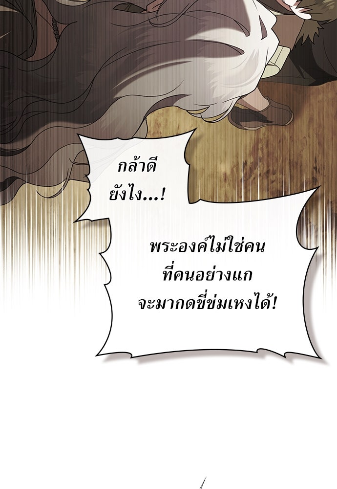 พันธสัญญาวิวาห์แค้น - หน้า 71