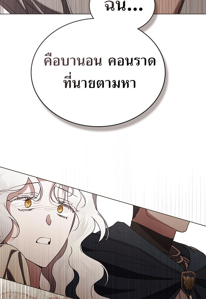 พันธสัญญาวิวาห์แค้น - หน้า 75