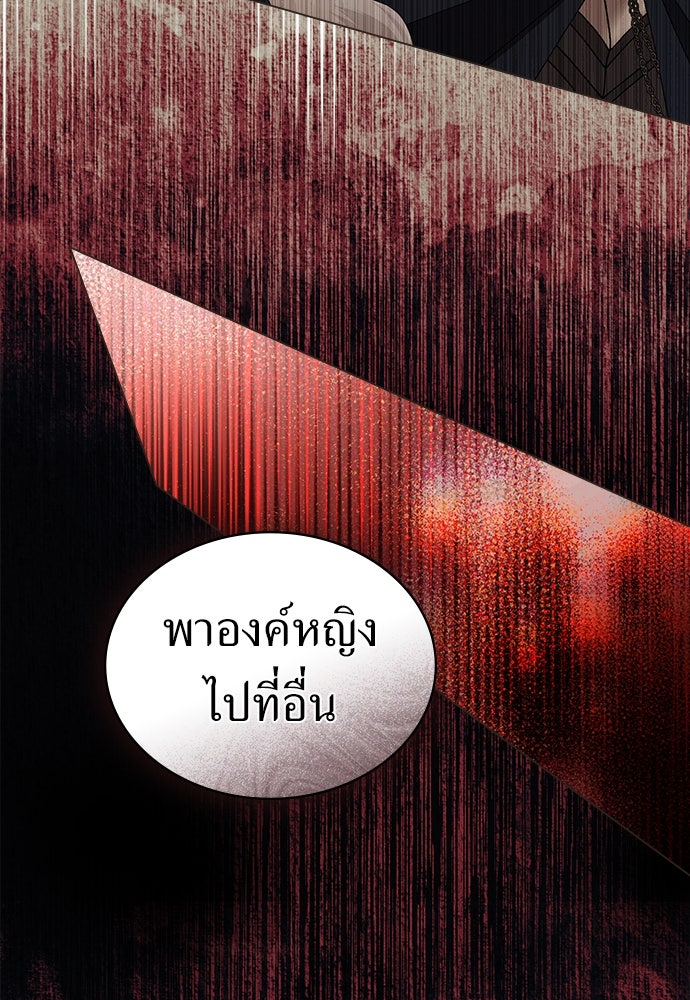 พันธสัญญาวิวาห์แค้น - หน้า 76