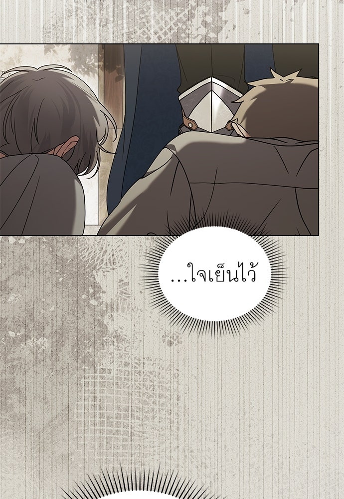 พันธสัญญาวิวาห์แค้น - หน้า 8