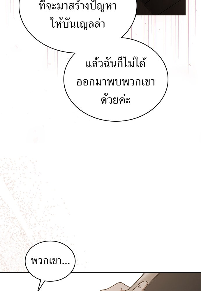 พันธสัญญาวิวาห์แค้น - หน้า 85
