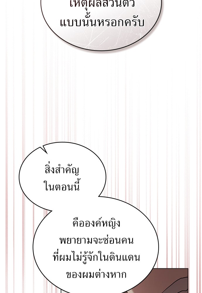 พันธสัญญาวิวาห์แค้น - หน้า 10