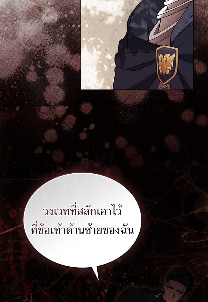 พันธสัญญาวิวาห์แค้น - หน้า 16