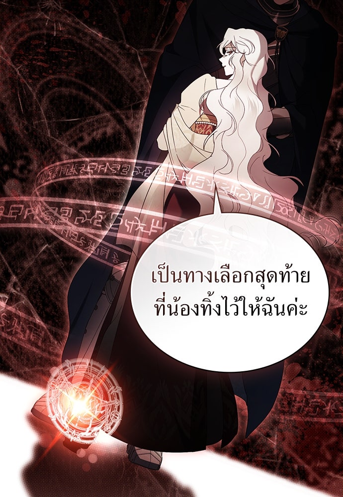 พันธสัญญาวิวาห์แค้น - หน้า 17