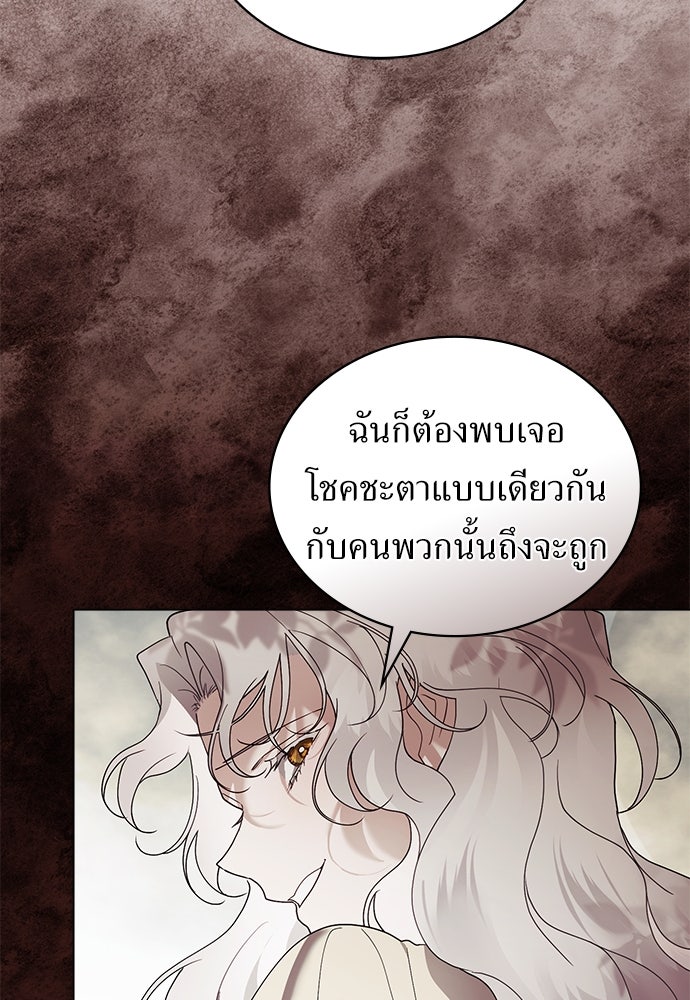 พันธสัญญาวิวาห์แค้น - หน้า 19