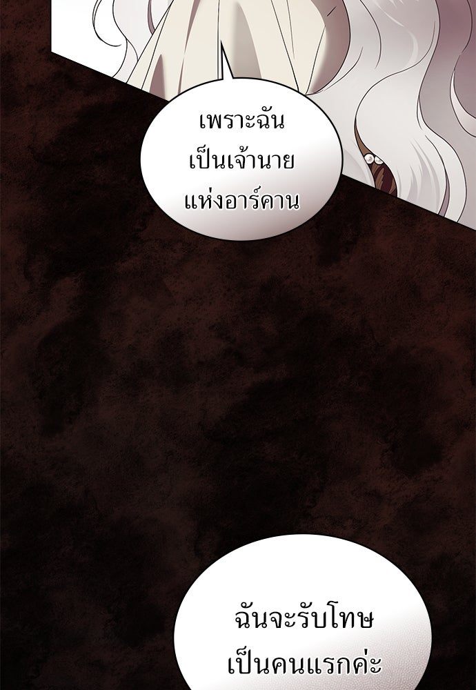 พันธสัญญาวิวาห์แค้น - หน้า 20