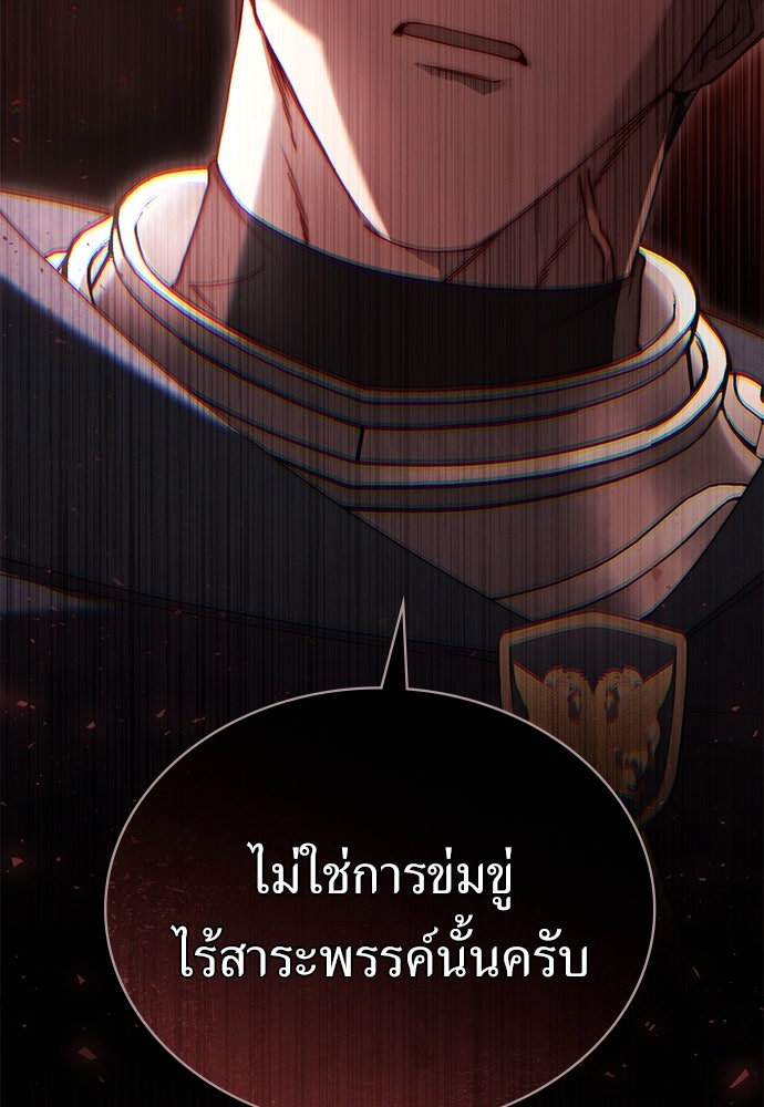 พันธสัญญาวิวาห์แค้น - หน้า 25