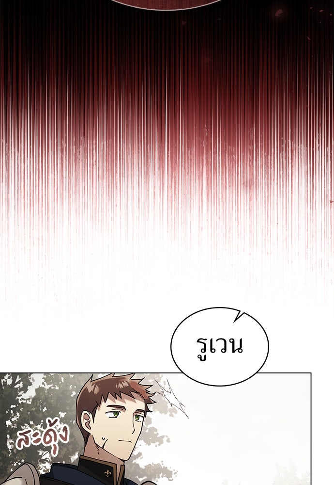 พันธสัญญาวิวาห์แค้น - หน้า 26