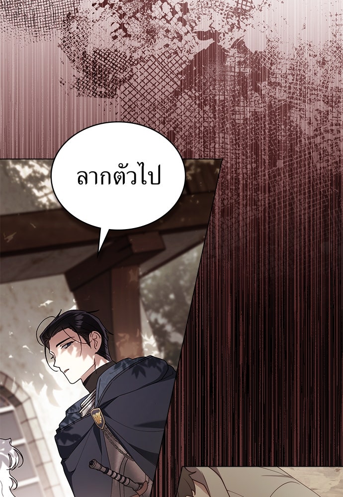พันธสัญญาวิวาห์แค้น - หน้า 28