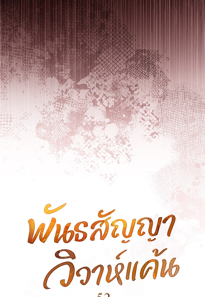พันธสัญญาวิวาห์แค้น - หน้า 31